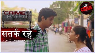 अप्रत्याशित भावनाएँ | Crime Patrol | क्राइम पेट्रोल | सतर्क रहे