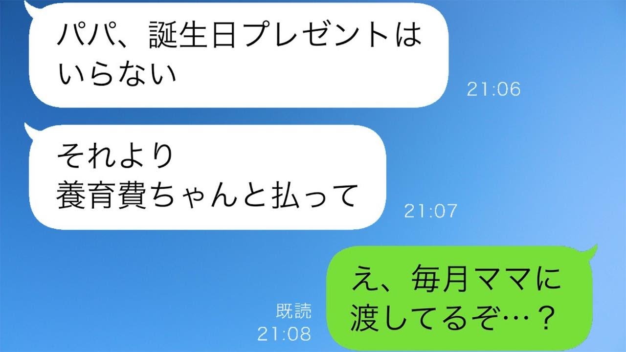 離婚した後、元妻と一緒に住んでいる娘が「誕生日プレゼントはいらない」と言い出した→理由を尋ねると驚くべき真実が明らかに…