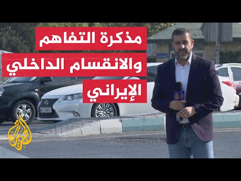 تفاؤل حذر في طهران قبيل انطلاق مفاوضات سويسرا الفنية