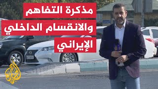 تفاؤل حذر في طهران قبيل انطلاق مفاوضات سويسرا الفنية