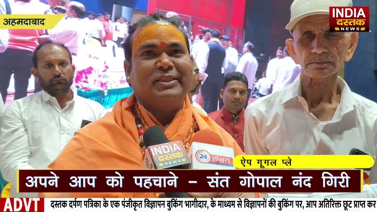 राष्ट्रीय संत गोपाल नंद गिरी महाराज ने कहा अपने आप को पहचाने