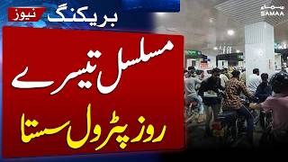 Good News! Petrol Prices Slashed | Latest Petrol Price UPDATE | New Rates Announced | SAMAA TV