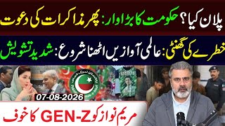 خطرے کی گھنٹیاں بجنے لگیں: عالمی آوازیں اٹھنا شروع || عمران ریاض خان کا وی لاگ