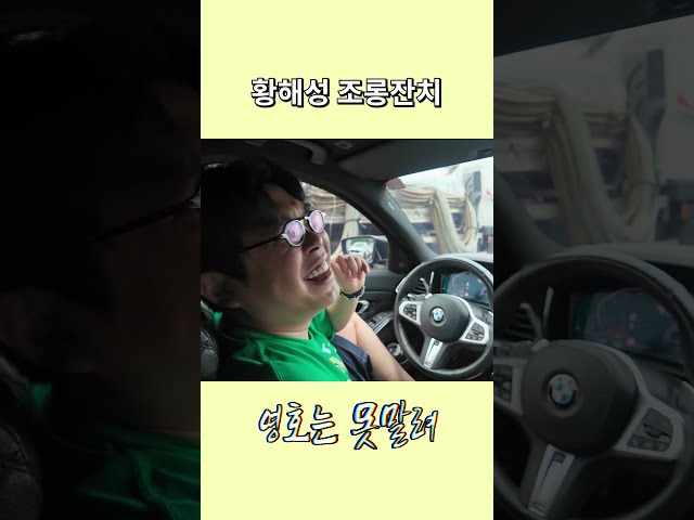 황해성 조롱잔치