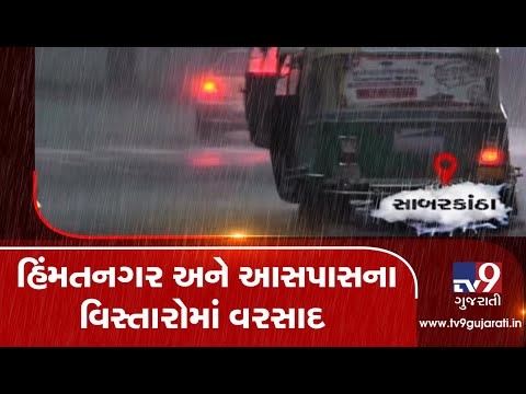 Sabarkantha: Himmatnagar and surrounding areas witness heavy rainfall| TV9GujaratiNews