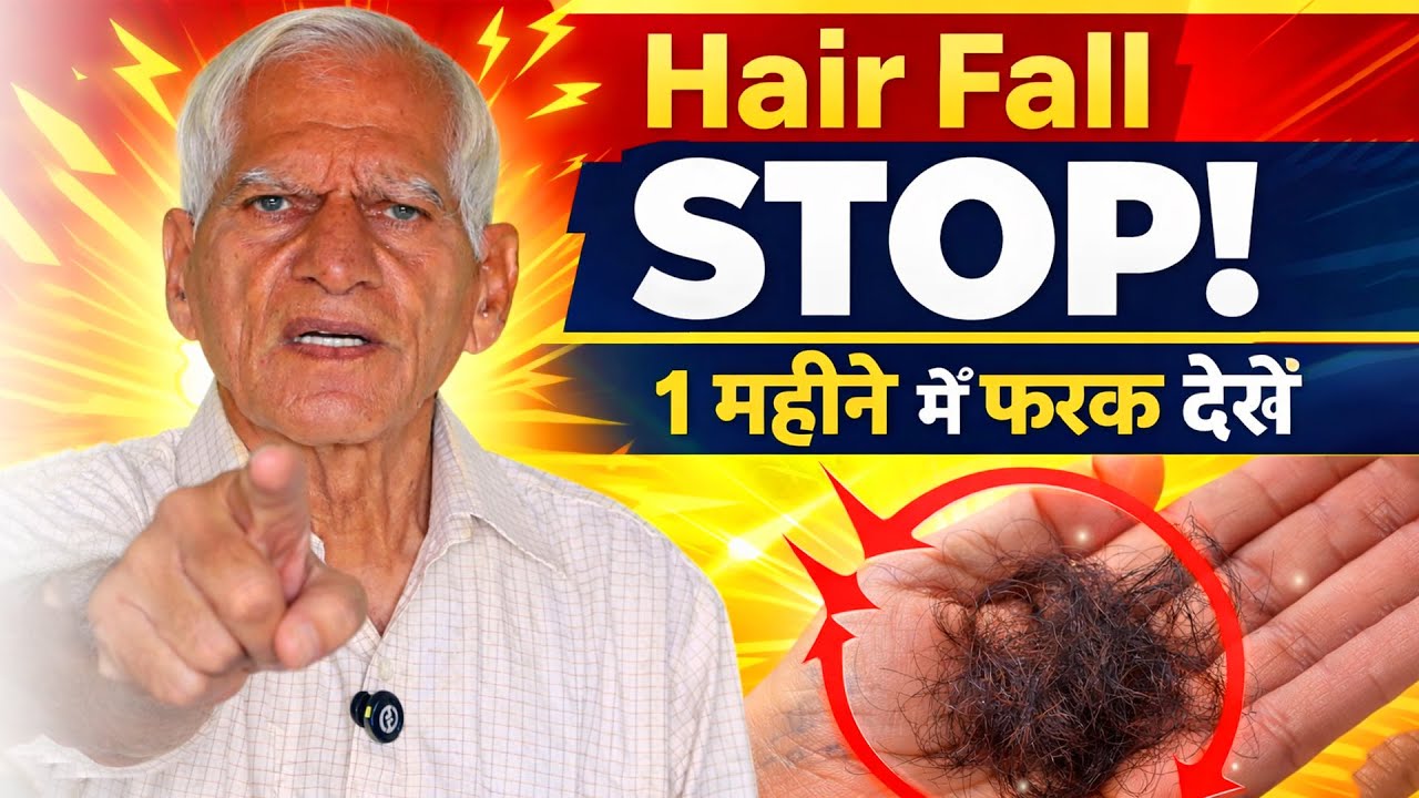 आपके बाल भी तेज़ी से झड़ रहे हैं ? तो ये वीडियो आपके लिए | Hairfall Treatment | NDS by BVChauhan
