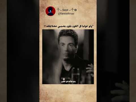 تملي حبيبي عمرو دياب عمرو دياب تملي حبيبي  اغاني عمرو دياب عمرو دياب تملى
