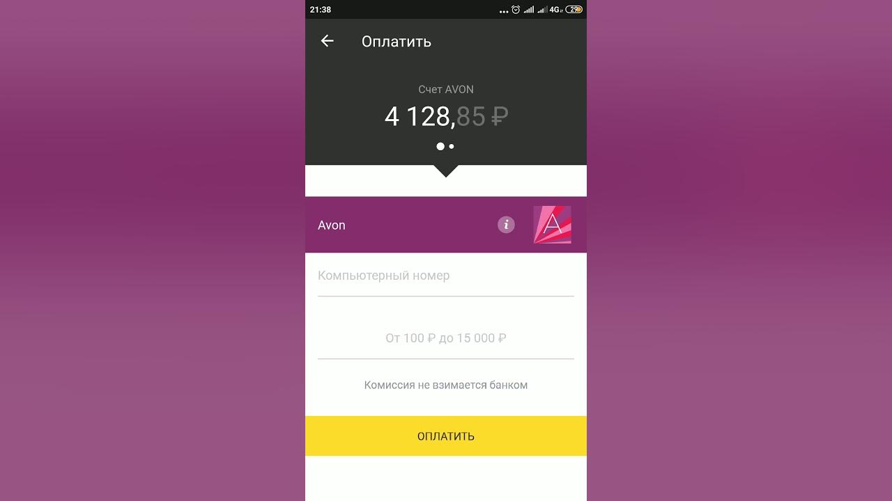 Как оплатить ттк через тинькофф. Tinkoff avon карта. как оплатить эйвон в приложении. как оплатить эйвон при получении через вайбер.