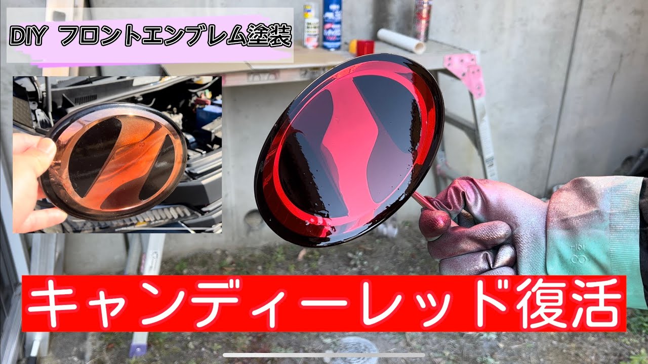 車弄り】フロントエンブレム塗装 - YouTube