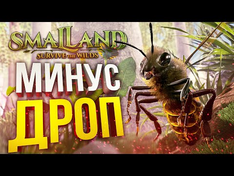 Видео: [Smalland] НОВЫЙ СУРВАЧ ПРО МЕЛКИХ ИСЕКАЕВ