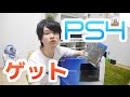 遂にPS4をゲットしたよ！！！PlayStation4 ジェットブラック [CUH-1000AB01]