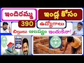 LIVE | indiramma illu | indiramma housing APP | indiramma indlu | housing AE jobs | ystvtelugu |