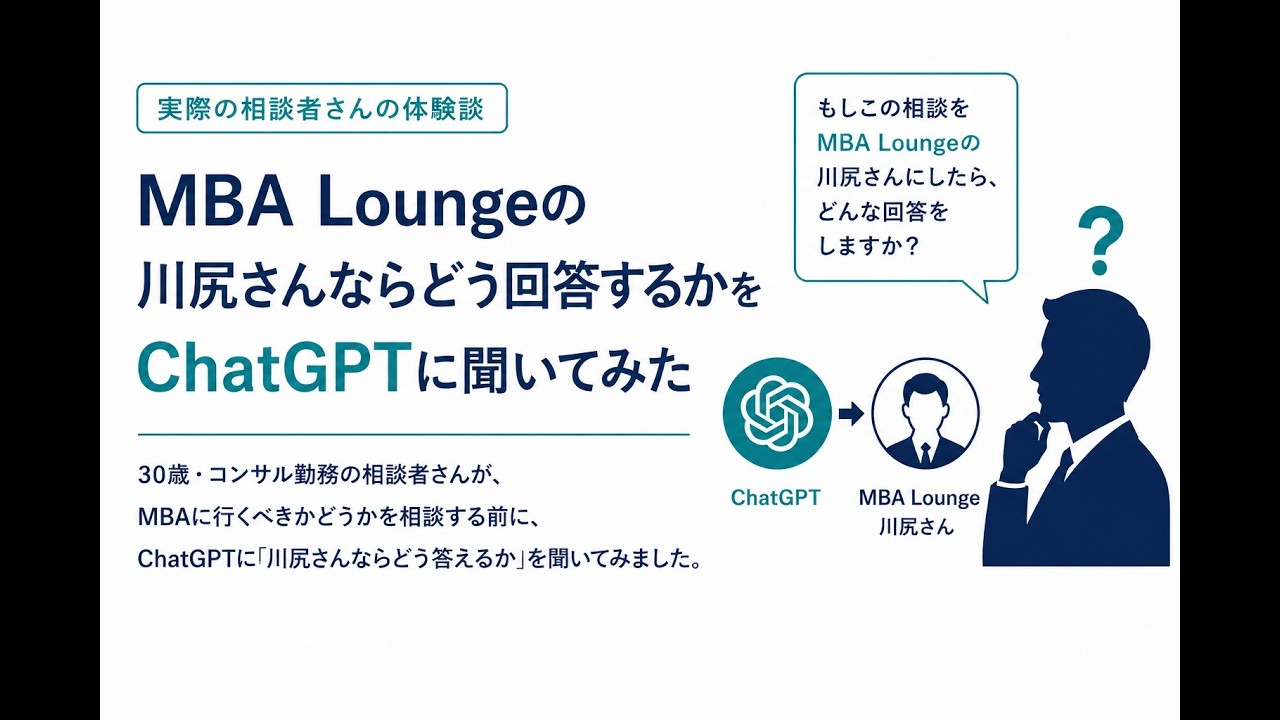 MBA出願対策と伴走｜日本人カウンセラー｜キャリア設計まで伴走・意思