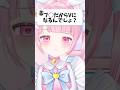 【ブ○だからVTuberになるんでしょ?】#vtuber #新人vtuber #shorts