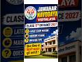 JNV Class 11th Entrance 2027 Latest Exam Pattern #jnvschool