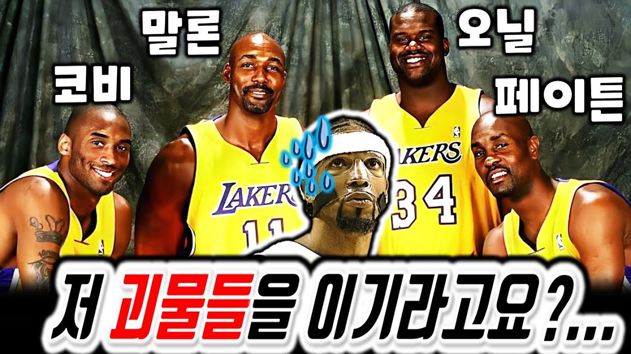 NBA 역사상 최고의 반전으로 전세계 도박꾼들을 거지로 만들었던 평범한(?) 슈터 [ 리처드 해밀턴 ] 스토리 2부 完