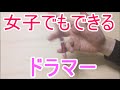 女子でも絶対出来る! ペン回しのやり方とコツ ドラマー編