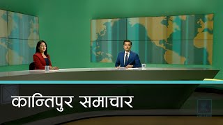 Kantipur Samachar | कान्तिपुर समाचार, ०१ असार २०७८