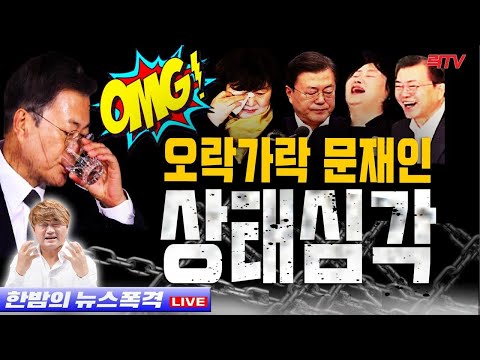 3.2(화)【속보】○돌변한 문재인 대일외교 갈팡질팡 ○미국, <strong>이인영</strong> 북한지원론 비판 ○외교부, 법원판결 불복 윤미향 감싸기