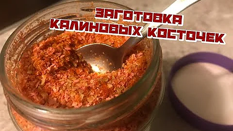 Как заготовить косточки калины