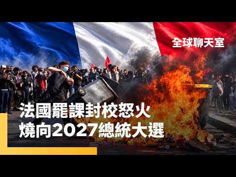 From school strikes and lockdowns to the political arena! Why has the anger of French high school...