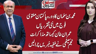 Sethi Se Sawal | MBS Visit Pakistan Cancel | Pak Army in action | Dialouge Start | Samaa TV