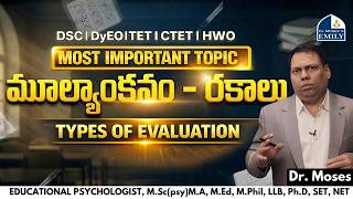 DSC | DyEO | TET | HWO Most Imp Topic | మూల్యాంకనం-రకాలు(Types of Evaluation) Explained by Dr. Moses