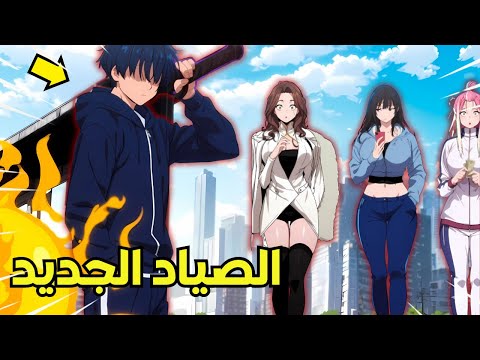 مستحيل عاش 80 عام ا في الجحيم وعاد كأقوى صياد في التاريخ ملخص مانهوا
