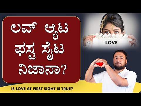 Love At First Sight Meaning In Kannada