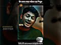 কি ভাবে মেয়ে পটাতে হয় শিখুন 🤣 Niloy Alamgir  Bangla New Natok #shorts #youtubeshorts #viral