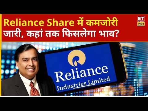 RIL Share Price: Week है Reliance का शेयर, अभी आगे कितनी और गिरावट आ सकती है? | Business News