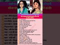 लीना चंदावरकर (किशोर कुमार की पत्नी) का जीवन परिचय | Kishor Kumar wife| #shorts #LeenaChandavarkar