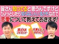 【恋愛】かまいたちが&rdquo;恋愛で大事なこと&rdquo;について、知らない人がいるかもしれないので語ります!