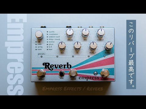 Exploring the Ultra-High Quality Reverb Effect Pedal by Empress