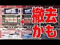 【２０２７撤去今しか打てない？】検定の通しかたが完全に●●だった、撤去が噂される新台スロット　スロプロ狐✖ライブ切り抜き