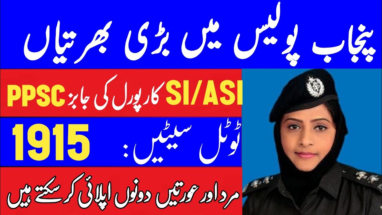 Punjab police jobs 2024 || ppsc jobs 2024 || upcoming jobs 2024 || ASI || SI