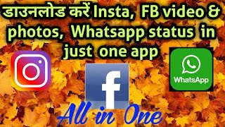 how to download instagram videos | Facebook video download kaise kare | whatsapp status download screenshot 2