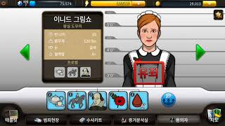 크리미널 케이스 세이브 더 월드 [범인 체포 및 위기의유럽1] screenshot 2