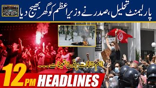 Parliament Dissolved L 12Pm News Headlines 26 July 2021 24 News 
