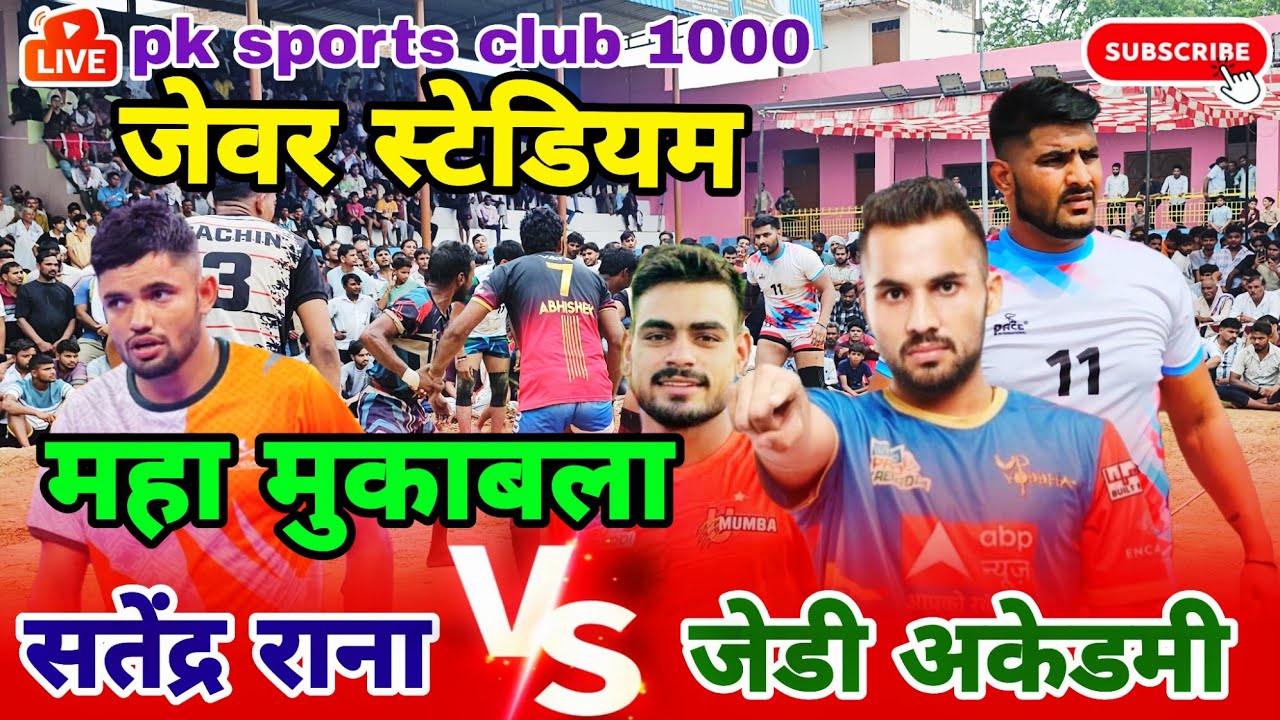 🔴Satendra Rana 🆚 Jd Academy | Part-1 | Shree Dauji Mandir Jewar | 