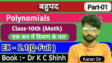 polynomials ( बहुपद ) class 10th math Exercise 2.1 K C Sinha solution 10 class Exe 2.1 math solution
