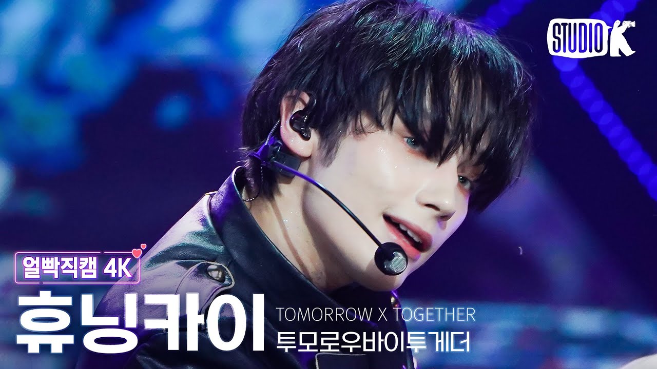 얼빡직캠 4K] 투모로우바이투게더 휴닝카이 'Sugar Rush Ride' (TXT