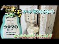 【お掃除ウタマロ】汚部屋のガラスサッシの掃除でウタマロ使ってみました。内装屋さん、塗装屋さんも見てみて下さい