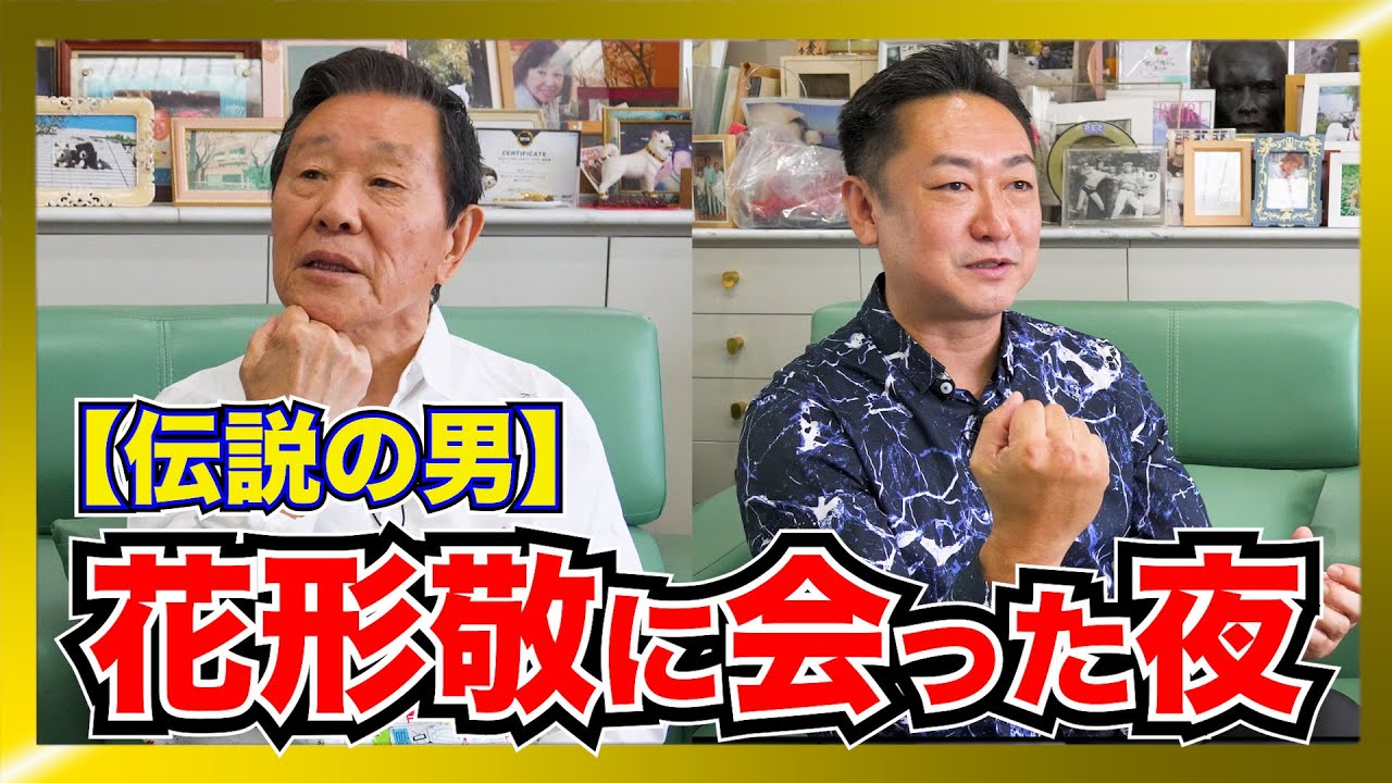 昭和の渋谷で“伝説の男「花形敬」に出会った夜。なべおさみの人生を変えた説教。