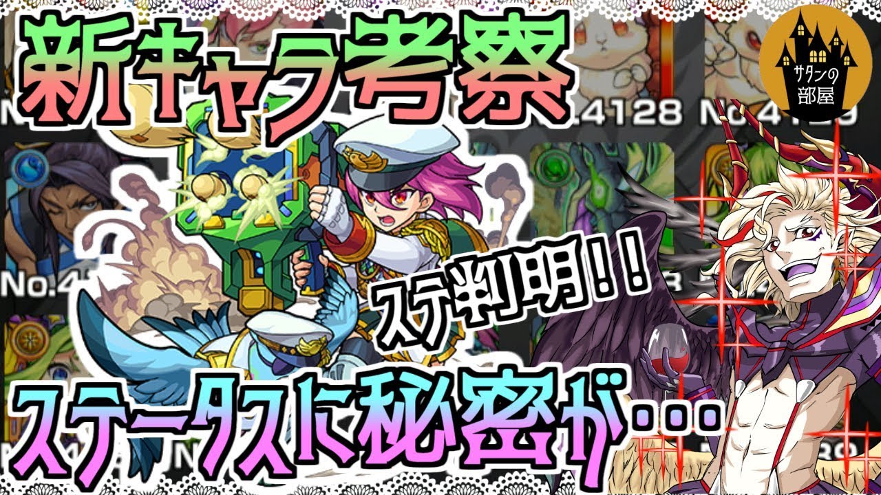 モンスト 一部判明 傾向から適性や敵を考察 禁忌新層に備えよう サタンの部屋 Youtube モンスト 一部判明 傾向から適性や敵を考察 禁忌新層に備えよう サタンの部屋 Youtube