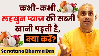 बाहर रहने के कारण कभी-कभी लहसुन ...