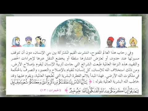 درس عالمية الحضارة الانسانية 
