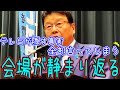 【緊急事態】売国議員は誰だ!?北村晴男が吠える!「自民党の中の敵」を落選させる唯一の方法#北村晴男 #日本保守党