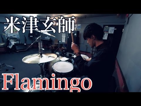Flamingo / 米津玄師｜drum cover【ゆう】