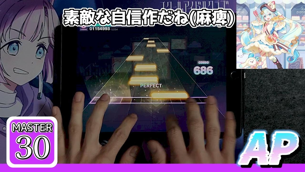 【幸せの限界】SHIAWASE FOR YOU!!(MASTER-Lv.30)【ALL PERFECT】【手元】【プロセカ】